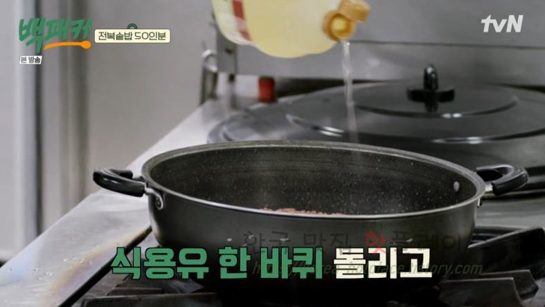 백패커 전복솥밥 양념장 만들기 레시피 - 백종원 5 ywAAAAAAQABAAACAUwAOw==