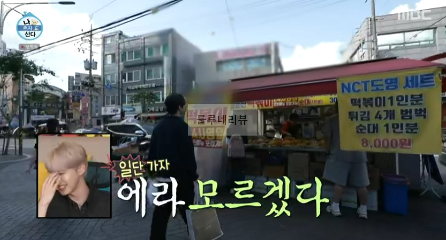 나혼자산다 도영 떡볶이 분식집 위치 어디? 5 ywAAAAAAQABAAACAUwAOw==