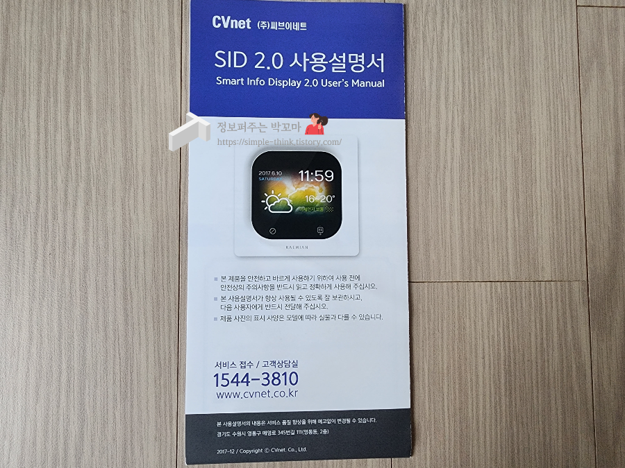 아파트 현관 호출 고장 스마트 인포 디스플레이 오류화면 및 A/S방법 4 씨브이네트-매뉴얼-아파트호출