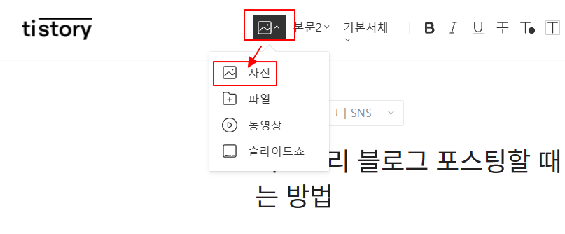 티스토리 블로그 포스팅할 때 2장 이상의 사진 이미지 레이아웃 배열하는 방법 1 ywAAAAAAQABAAACAUwAOw==