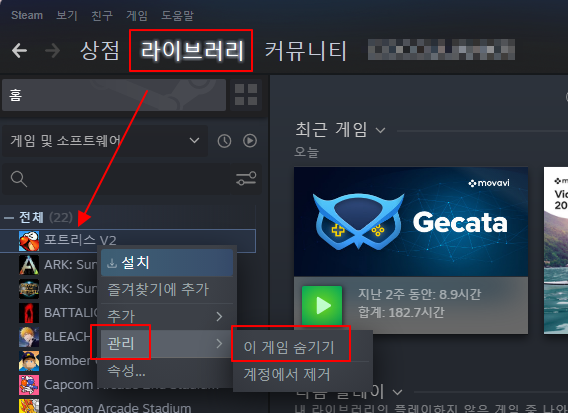 스팀 라이브러리 정리하기 | 게임 숨기기/찾기, 계정에서 삭제 1 ywAAAAAAQABAAACAUwAOw==