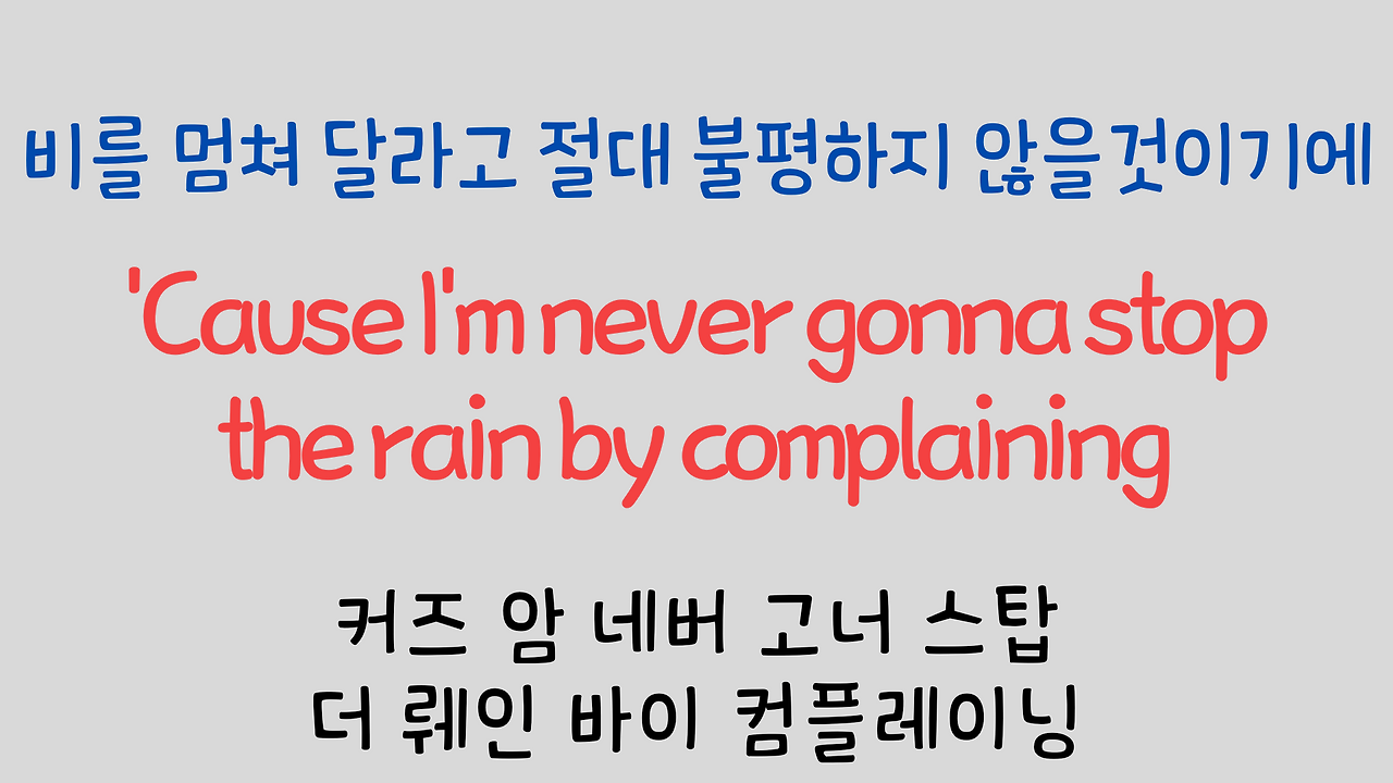 팝송영어 Raindrops Keep Falling On My Head 영어 발음 원리 25 ywAAAAAAQABAAACAUwAOw==