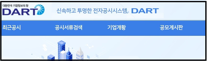 투자자가 꼭 봐야하는 정기보고서 보는 방법(전자공시시스템 DART) 2 ywAAAAAAQABAAACAUwAOw==