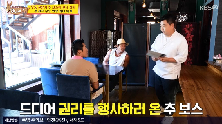 당나귀귀 정 셰프 우동 가게 어디? 냉우동, 튀김우동, 스키야키, 추성훈 우동 전문가 3 ywAAAAAAQABAAACAUwAOw==