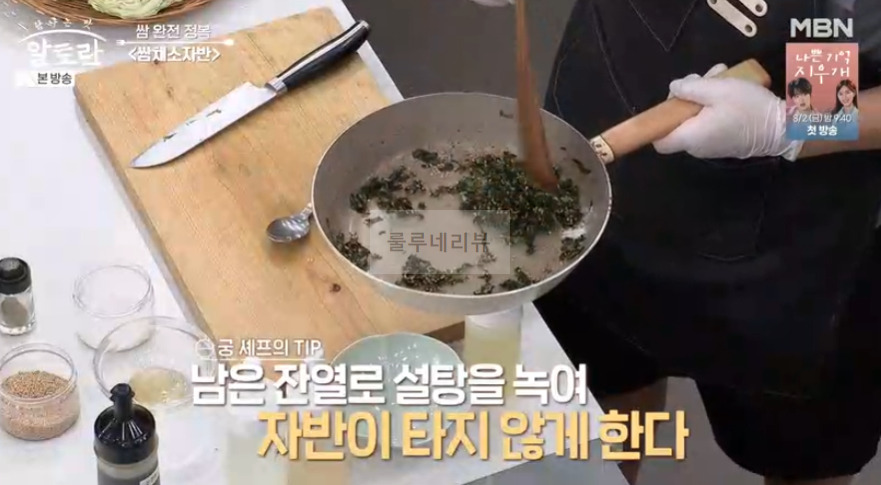 알토란 쌈페스토, 쌈채소자반, 봉달쌈절임 만들기 레시피 - 쌈 완전 정복 이상민 19 ywAAAAAAQABAAACAUwAOw==