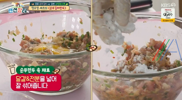 랜선장터 순무김치 만두 만드는 법 만들기 - 정호영 셰프 레시피 7 ywAAAAAAQABAAACAUwAOw==