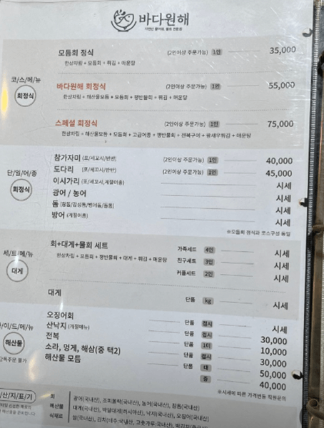 포항 맛집 포항 바다원해 메뉴