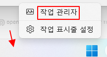 윈도우11 구동중인 프로그램, CPU, 메모리 사용량 확인을 위해 작업관리자 실행하기 5 ywAAAAAAQABAAACAUwAOw==