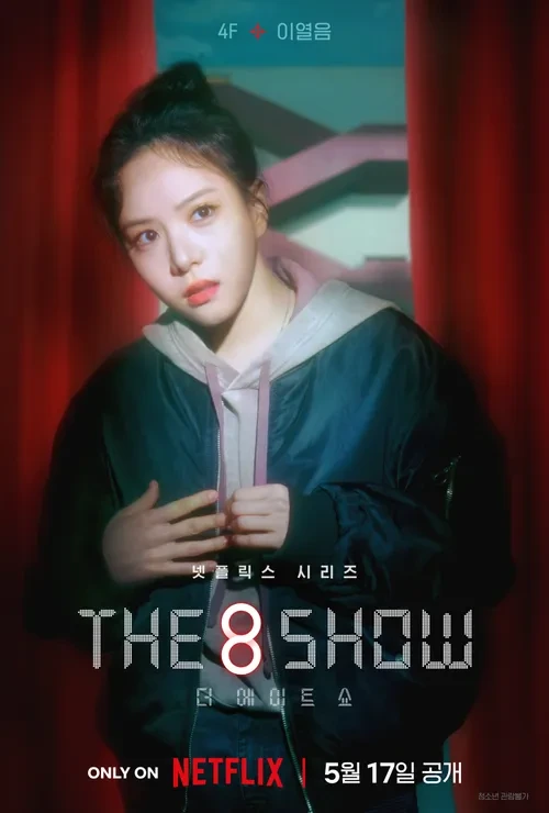 더 에이트 쇼 5 ywAAAAAAQABAAACAUwAOw==