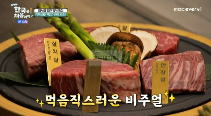 어서와 앨런 워커 특집, 한우 요리 코스 오마카세 식당 레스토랑 어디? 한국하면 뭐다? 한국은 처음이지 4 ywAAAAAAQABAAACAUwAOw==