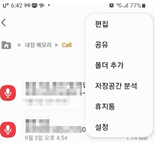 갤럭시 핸드폰 통화 녹음 사용법: 녹음하기, 녹음된 파일 확인, 삭제하기 7 ywAAAAAAQABAAACAUwAOw==
