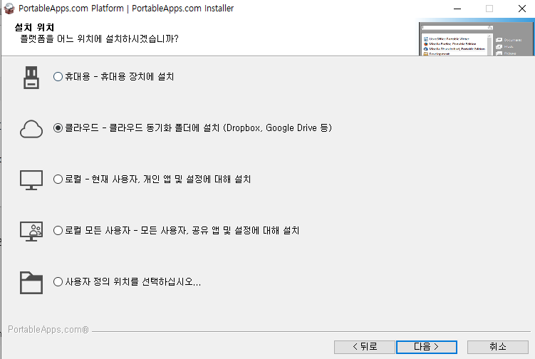 저사양 노트북 윈도우10 설치시 무설치 포터블 프로그램 사용법 8 ywAAAAAAQABAAACAUwAOw==