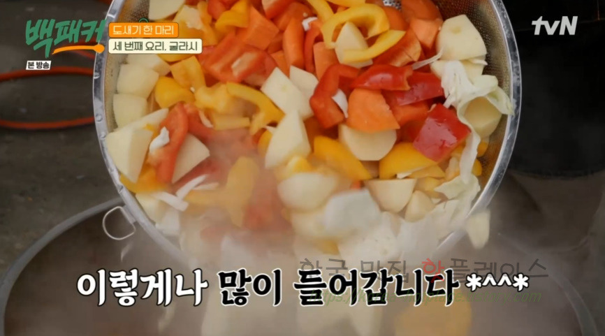 백패커 굴라시 요리 레시피 만드는 법 - 세번째 요리 8 ywAAAAAAQABAAACAUwAOw==