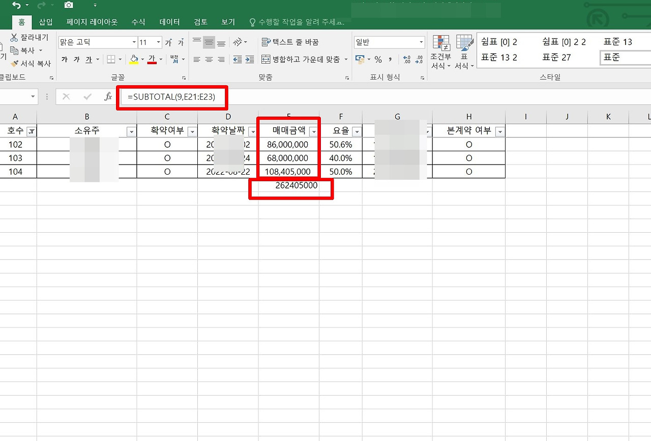 엑셀 보이는 데이터만 계산하기 'SUBTOTAL'(부분합) 알아보기 3 ywAAAAAAQABAAACAUwAOw==