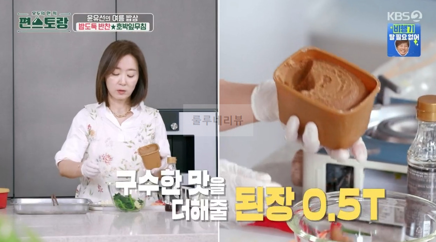편스토랑 윤유선 호박잎무침 레시피 - 여름밥상 밥도둑 반찬 11 ywAAAAAAQABAAACAUwAOw==