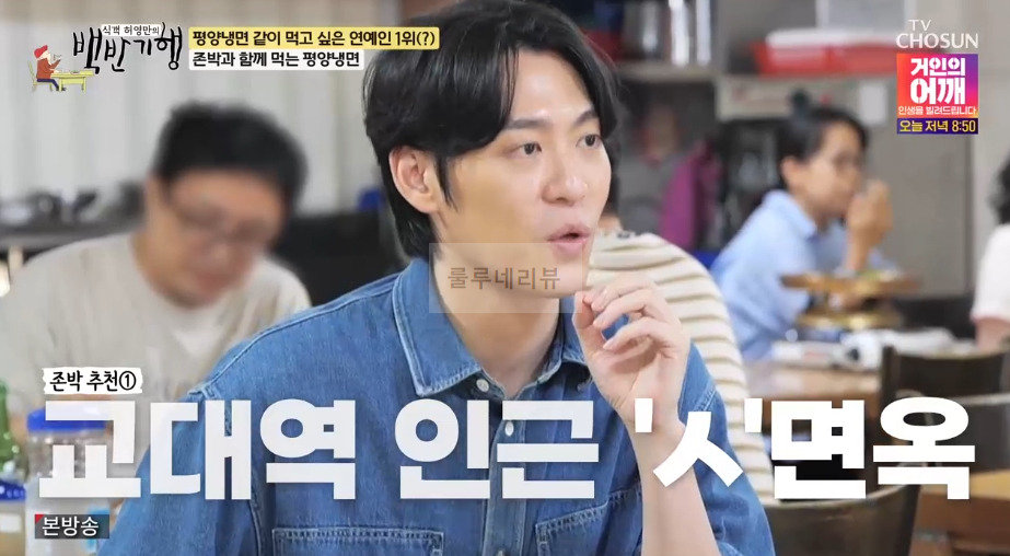 백반기행 존박 평양냉면 반제육 먹은 식당 어디? 존박과 함께 먹는 평양냉면 2 ywAAAAAAQABAAACAUwAOw==