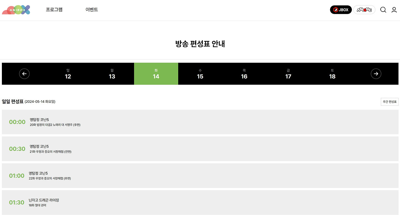 anibox 애니박스 편성표 투니버스 채널번호 : 보기 쉬운 3가지 방법(애니원 애니맥스 애니플러스) 3 ?scode=mtistory2&fname=https%3A%2F%2Fblog.kakaocdn.net%2Fdn%2Fb1QgK0%2FbtsHo14zqK4%2FfZbRnU1nuY13Y7BFCkciXk%2Fimg