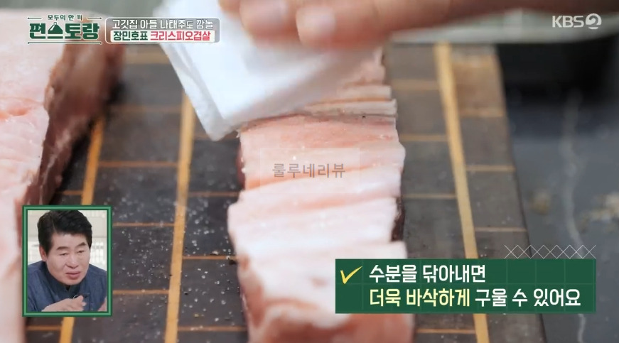 편스토랑 장민호 크리스피 오겹살 만들기 초간단 레시피 - 오븐 오겹살 겉바속촉 파티음식 5 ywAAAAAAQABAAACAUwAOw==