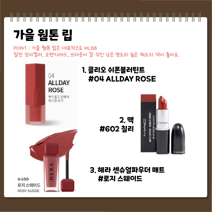 Hoàn hảo cho tông màu ấm áp mùa thu! Sản phẩm trang điểm được đề xuất.