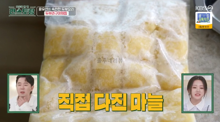 편스토랑 윤유선 두부라구야채찜 만들기 레시피 - 속편한 두부 요리 10 ywAAAAAAQABAAACAUwAOw==