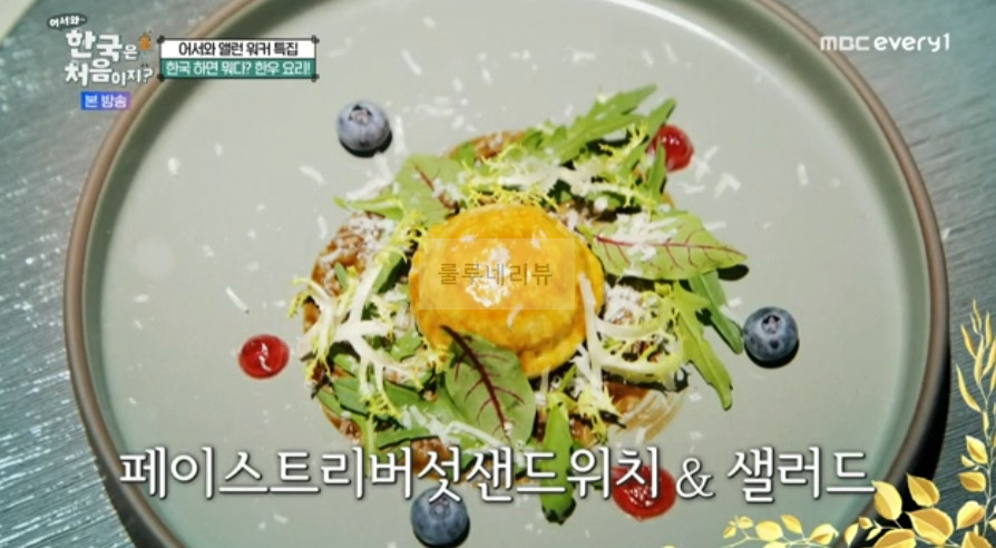 어서와 앨런 워커 특집, 한우 요리 코스 오마카세 식당 레스토랑 어디? 한국하면 뭐다? 한국은 처음이지 7 ywAAAAAAQABAAACAUwAOw==