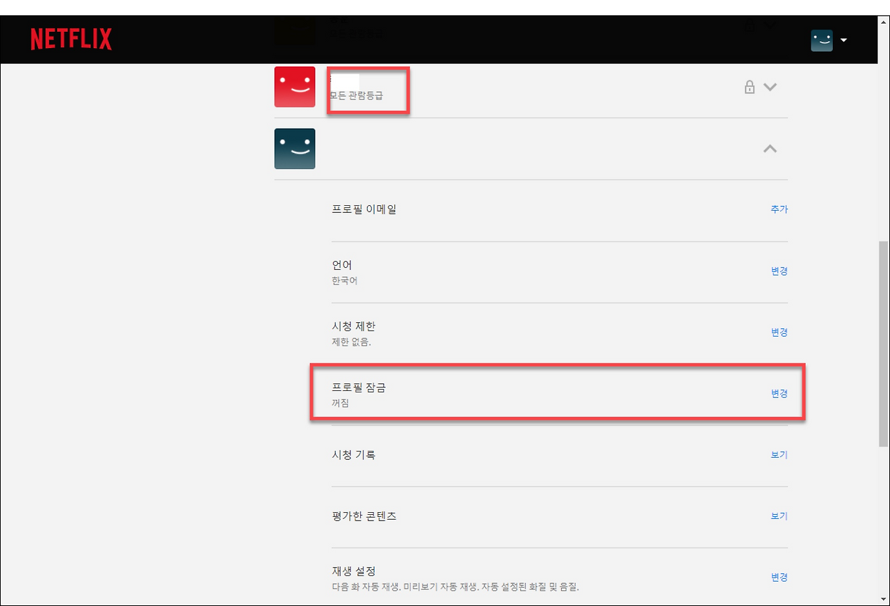 넷플릭스 계정 잠금방법 / 계정 잠금방법 추천 / 넷플릭스앱 잠금 방법 3 ywAAAAAAQABAAACAUwAOw==