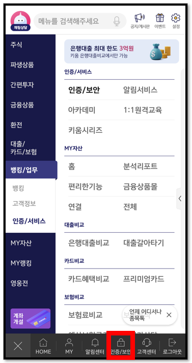 키움증권 영웅문 '계좌개설은행이 맞지 않습니다' 해결 방법 3 ywAAAAAAQABAAACAUwAOw==