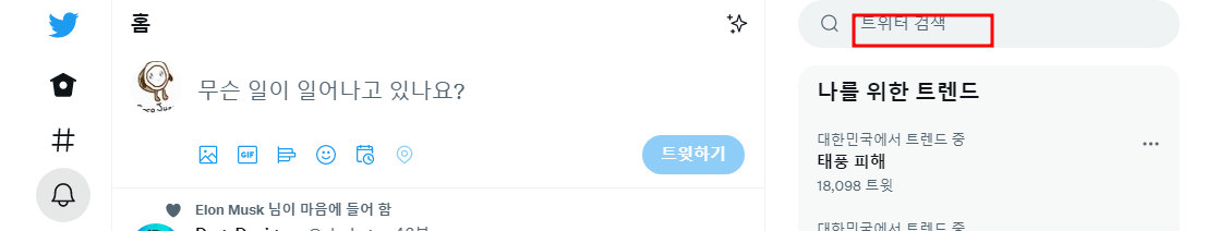 트위터 고급검색 사용법 및 검색 연산자 사용법 | 간편이용 조작 방법 1 ywAAAAAAQABAAACAUwAOw==