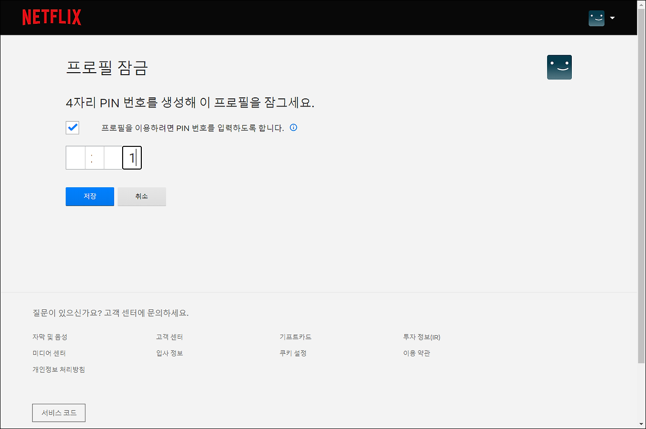넷플릭스 계정 잠금방법 / 계정 잠금방법 추천 / 넷플릭스앱 잠금 방법 5 ywAAAAAAQABAAACAUwAOw==