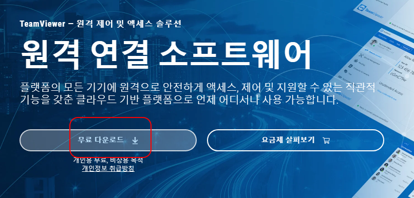 팀뷰어 원격제어를 다른 사람에게 요청하는 방법 4 ywAAAAAAQABAAACAUwAOw==
