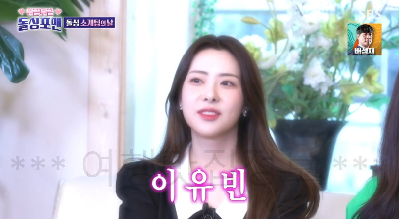 돌싱포맨 돌싱 소개팅의 날, 소개팅녀 김우연 박소영 이유빈 누구? SOLO들의 구애전쟁 8 ywAAAAAAQABAAACAUwAOw==