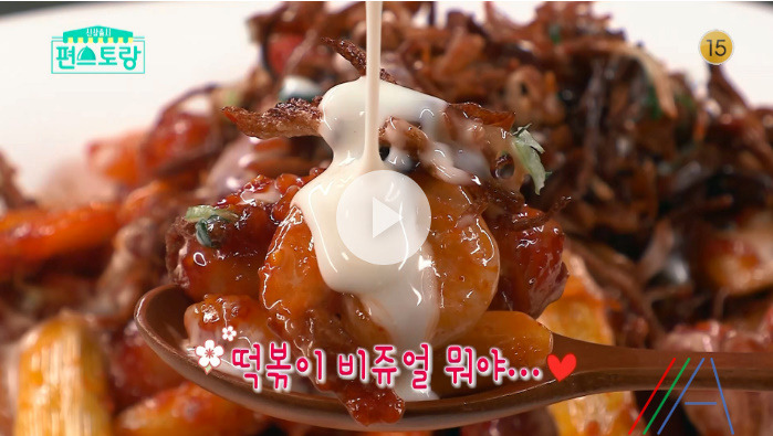 편스토랑 어남선생 기름 떡볶이 허니연유떡볶이 레시피 만드는법 - 류수영 떡볶이 (feat. 연유 마요 소스) 1 ywAAAAAAQABAAACAUwAOw==
