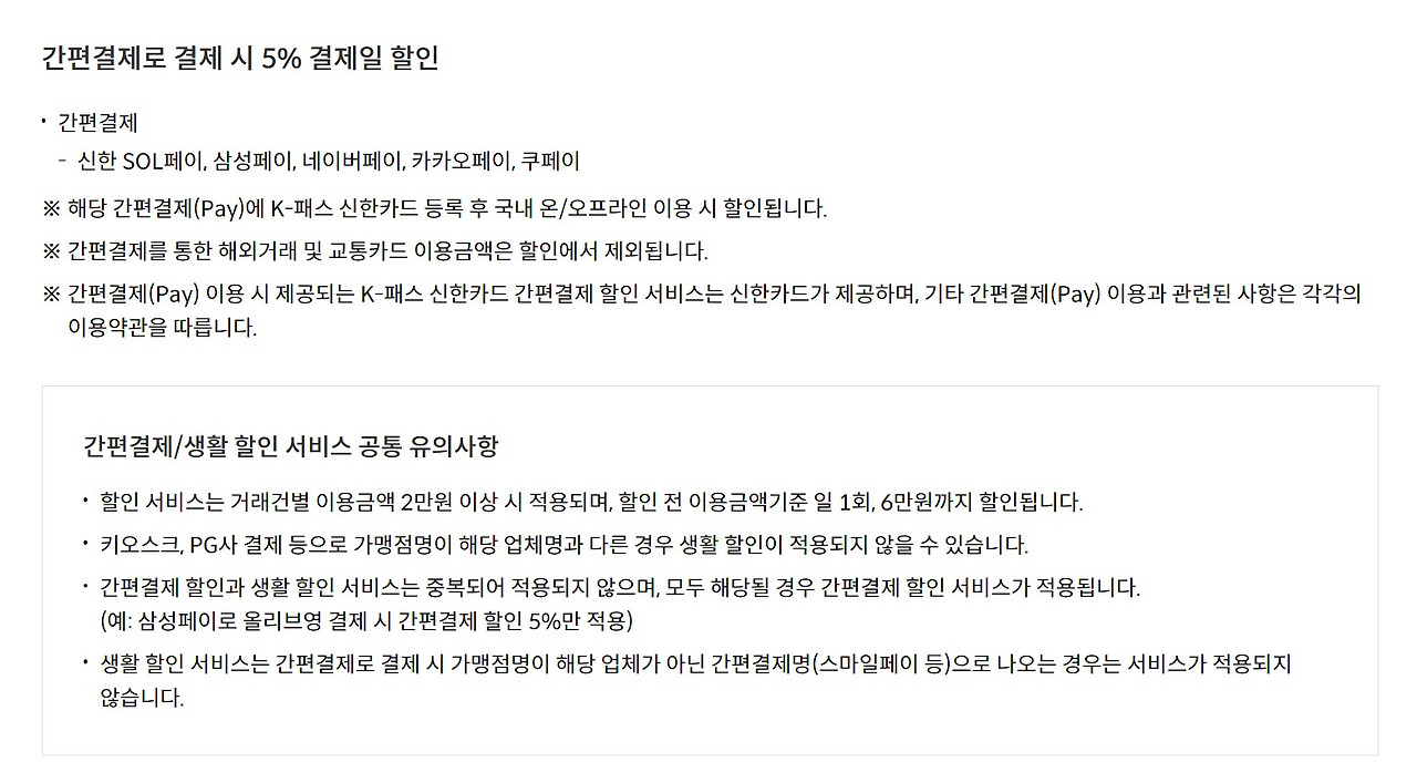 케이 K패스 신한카드 신청방법 후기, 혜택 등록 환급금 통합할인한도 어떻게? 최대60회 연회비 10
