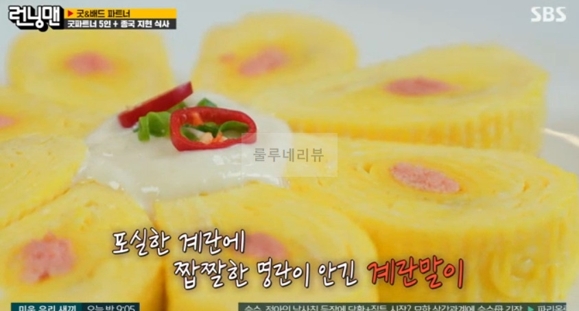 런닝맨 712회 소고기국수 불고기파전 계란말이 맛집 식당 어디? 3 ywAAAAAAQABAAACAUwAOw==