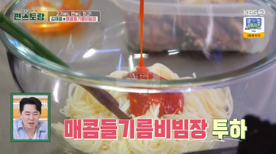 편스토랑 김재중 매콤들기름비빔장 레시피 - 매운 들기름 비빔 국수 만능 양념장 5 ywAAAAAAQABAAACAUwAOw==