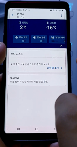 삼성 냉장고 SmartThings IOT 앱에 네트워크 설정 후 연결하기 18 ywAAAAAAQABAAACAUwAOw==