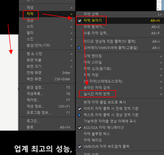 유튜브 자동 자막보다 가독성 좋은 팟 플레이어 실시간 자막 사용하는 방법 4 ywAAAAAAQABAAACAUwAOw==
