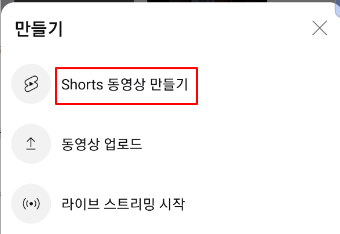 유튜브 쇼츠 만들기 | 배경 음악과 동영상 음성 동시에 나오게 설정하기 2 ywAAAAAAQABAAACAUwAOw==