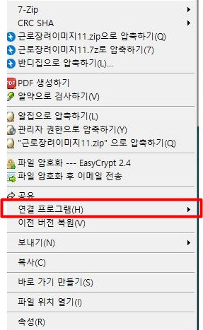 PC 파일 실행 연결 프로그램 지정 및 변경하기 1 ywAAAAAAQABAAACAUwAOw==