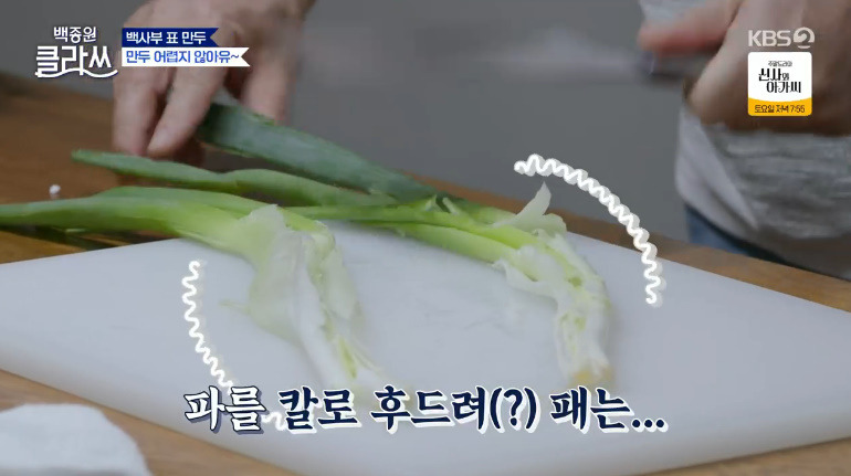 백종원 클라쓰 만두 레시피 고기만두, 김치만두 소 만드는법 백사부표 만두 3 ywAAAAAAQABAAACAUwAOw==