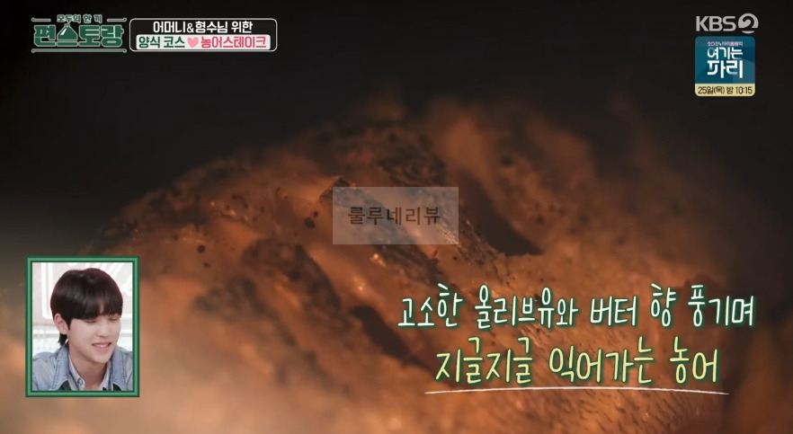 편스토랑 장민호 농어스테이크 레시피 - 여름 제철 양식 코스 요리 23 ywAAAAAAQABAAACAUwAOw==