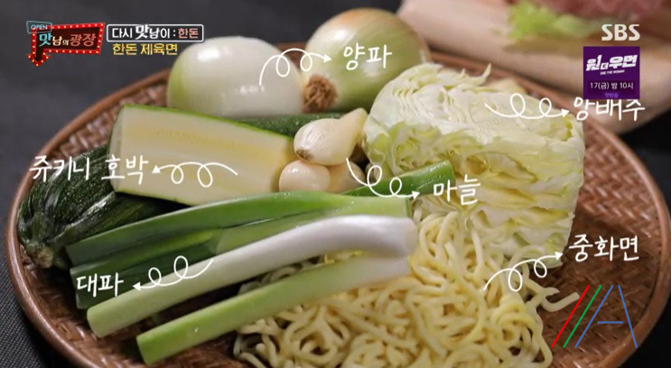 맛남의광장 백종원 한돈 제육면 만들기 만드는 법 레시피 4 ywAAAAAAQABAAACAUwAOw==