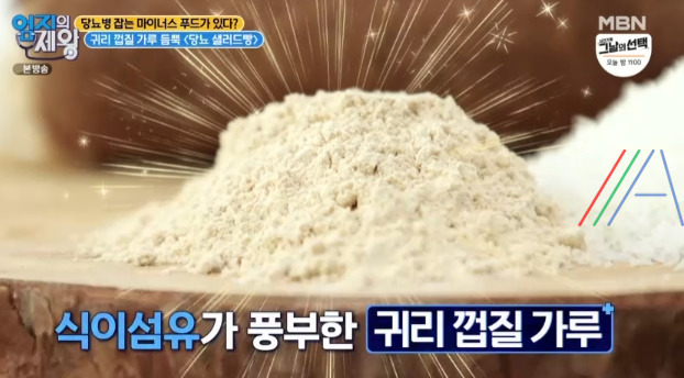 엄지의제왕 귀리 껍질 가루 듬뿍 당뇨 샐러드빵 재료 - 당뇨병 잡는 마이너스 푸드 혈당을 떨어트린 조리법 4 ywAAAAAAQABAAACAUwAOw==