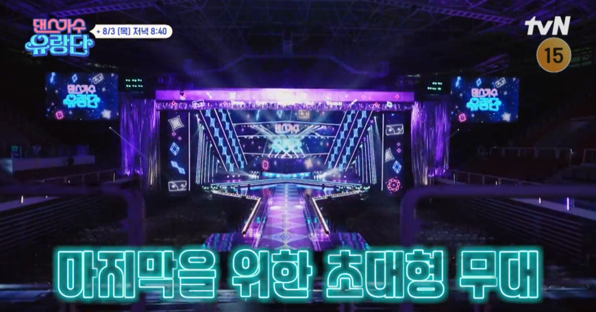 댄스가수유랑단 in 서울, 콘서트 촬영지 어디? 2 ywAAAAAAQABAAACAUwAOw==