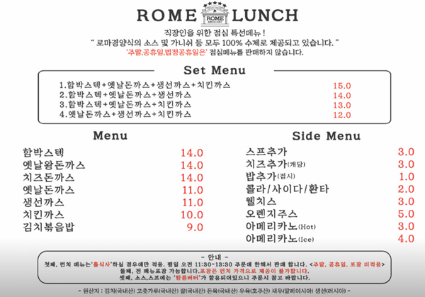 인계동 맛집 로마경양식 메뉴