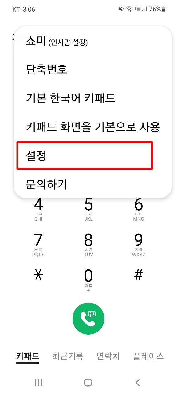 스마트폰 통화자동녹음 설정하는 방법과 확인하는 방법 2 ywAAAAAAQABAAACAUwAOw==