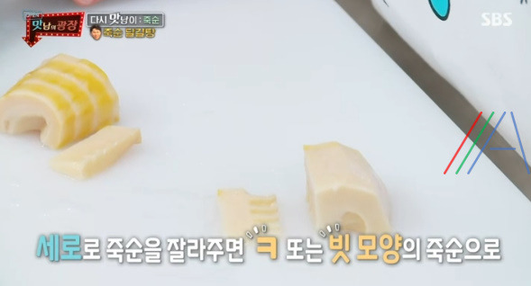 맛남의 광장 죽순 달걀탕 레시피 만드는법 / 양세형 5 ywAAAAAAQABAAACAUwAOw==