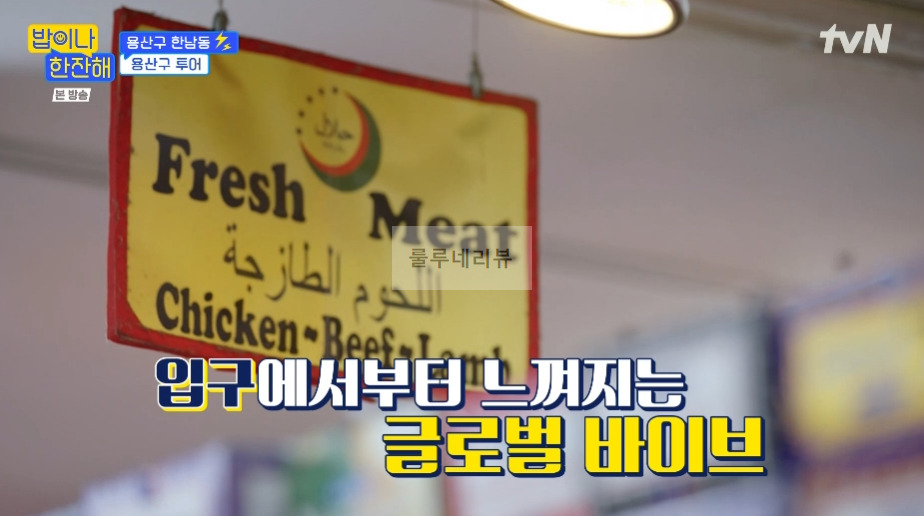 밥이나 한잔해 용산구 한남동 슈퍼마켓 촬영지 위치 어디? 3 ywAAAAAAQABAAACAUwAOw==