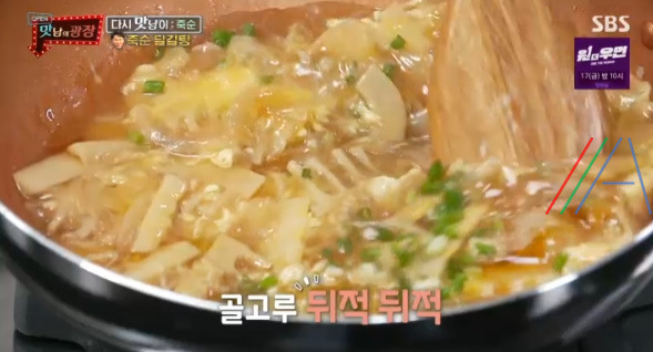 맛남의 광장 죽순 달걀탕 레시피 만드는법 / 양세형 27 ywAAAAAAQABAAACAUwAOw==