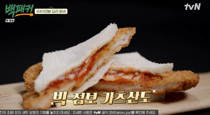 백패커 점보 가츠산도 레시피 만드는법 - 허경환 딘딘 1 ywAAAAAAQABAAACAUwAOw==